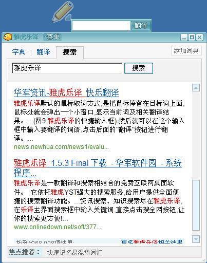 雅虎乐译功能及特点介绍