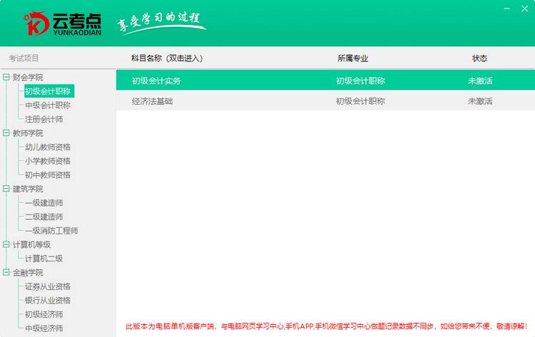 云考点电脑版的功能特色详细介绍及免费下载