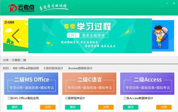 云考点电脑版的功能特色详细介绍及免费下载