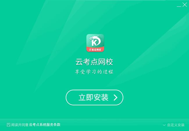 云考点电脑版的功能特色详细介绍及免费下载