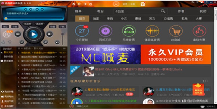 怎么使用DJ音乐盒