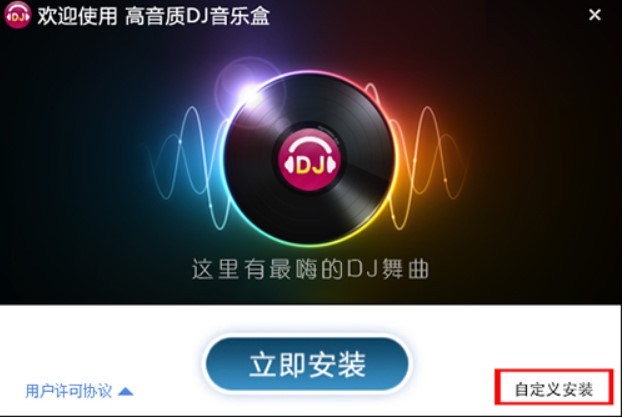 怎么使用DJ音乐盒
