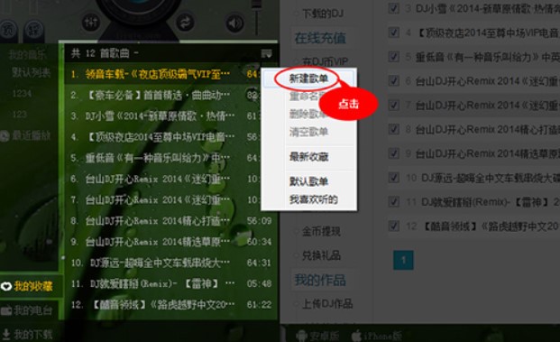 怎么使用DJ音乐盒