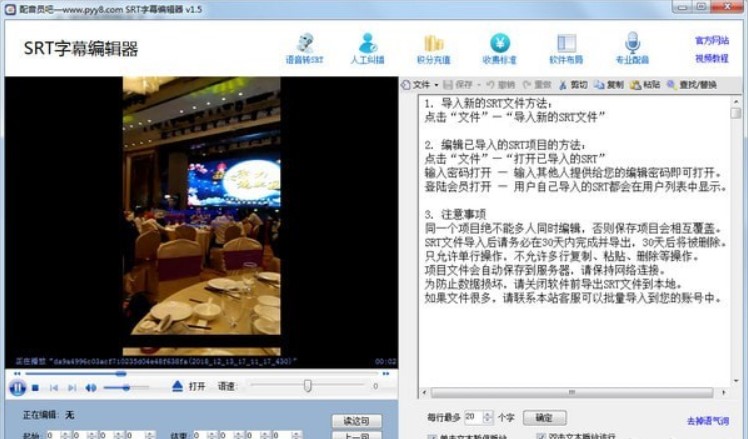 怎么使用SRT字幕编辑器