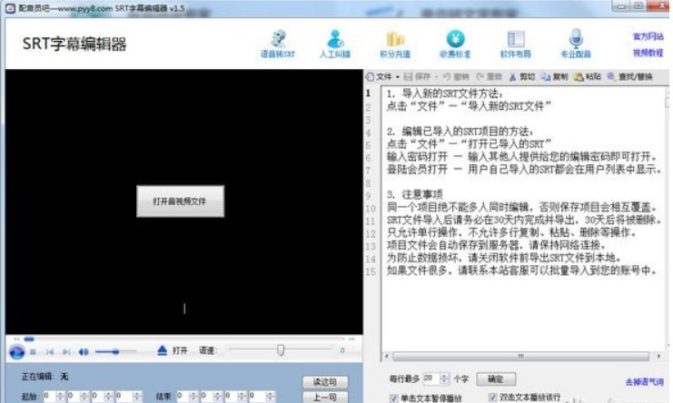 怎么使用SRT字幕编辑器