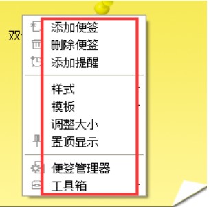 怎么使用绿色桌面便签