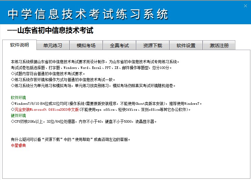 中星睿典破解版功能和特色介绍
