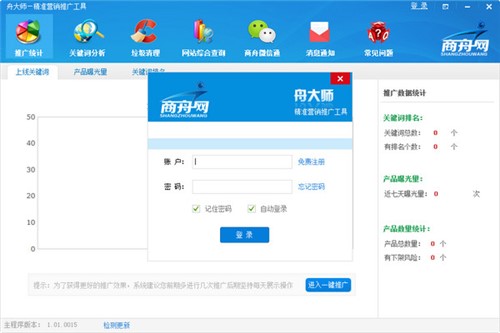 舟大师功能及特色介绍