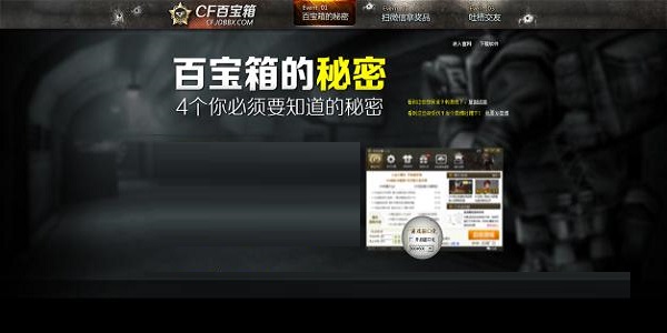 CF百宝箱使用说明和常见问题解答