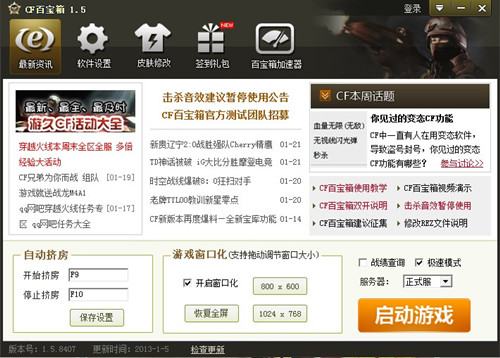CF百宝箱使用说明和常见问题解答