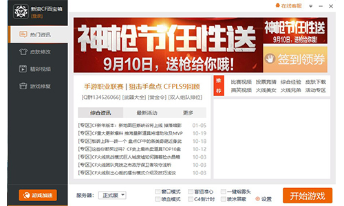 CF百宝箱使用说明和常见问题解答
