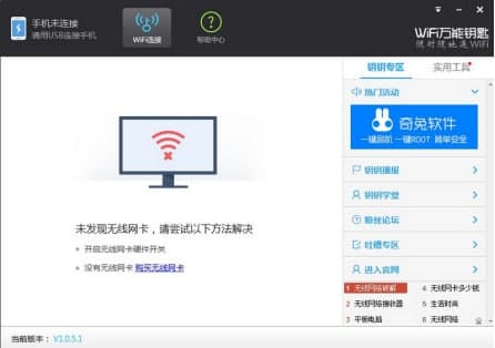 WiFi万能钥匙安装教程和常见问题解答