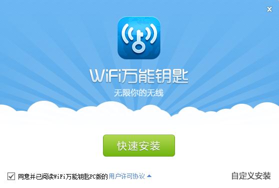WiFi万能钥匙安装教程和常见问题解答