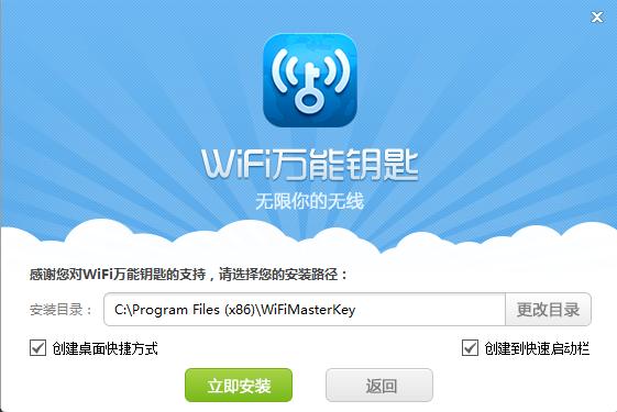 WiFi万能钥匙安装教程和常见问题解答