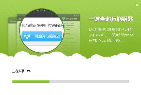WiFi万能钥匙安装教程和常见问题解答
