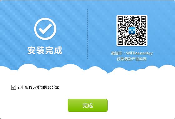 WiFi万能钥匙安装教程和常见问题解答