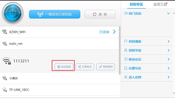 WiFi万能钥匙安装教程和常见问题解答