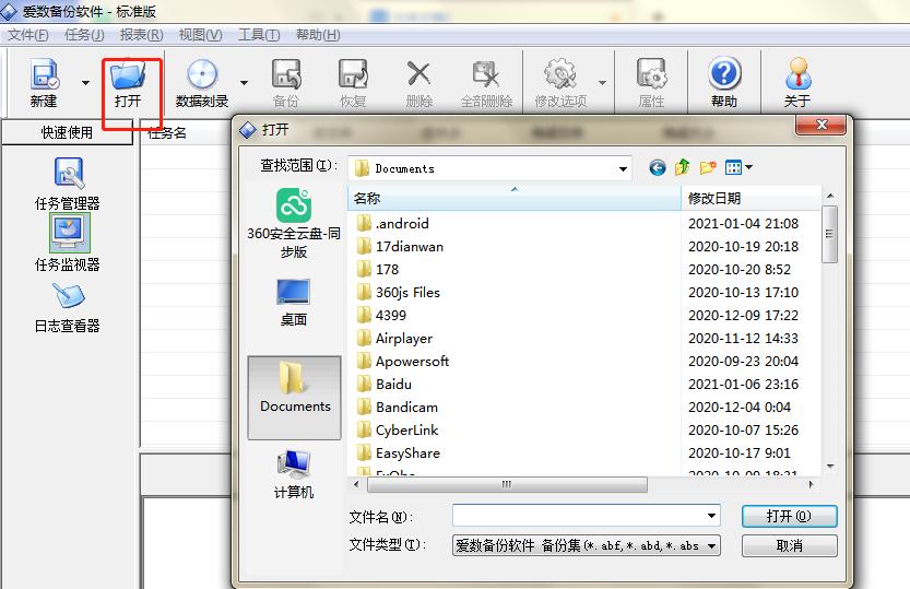 爱数备份最新版下载网络服务器备份图文教学