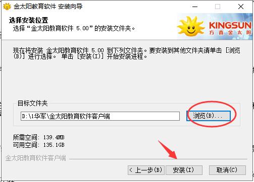 金太阳教育软件电脑版功能介绍和图文安装教学