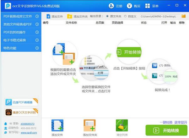 迅捷OCR文字识别电脑版详情介绍和安装步骤