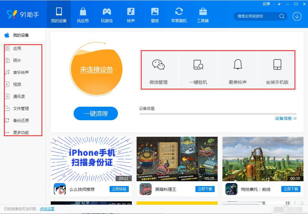 百度手机助手(原91助手)使用说明和常见问题解答