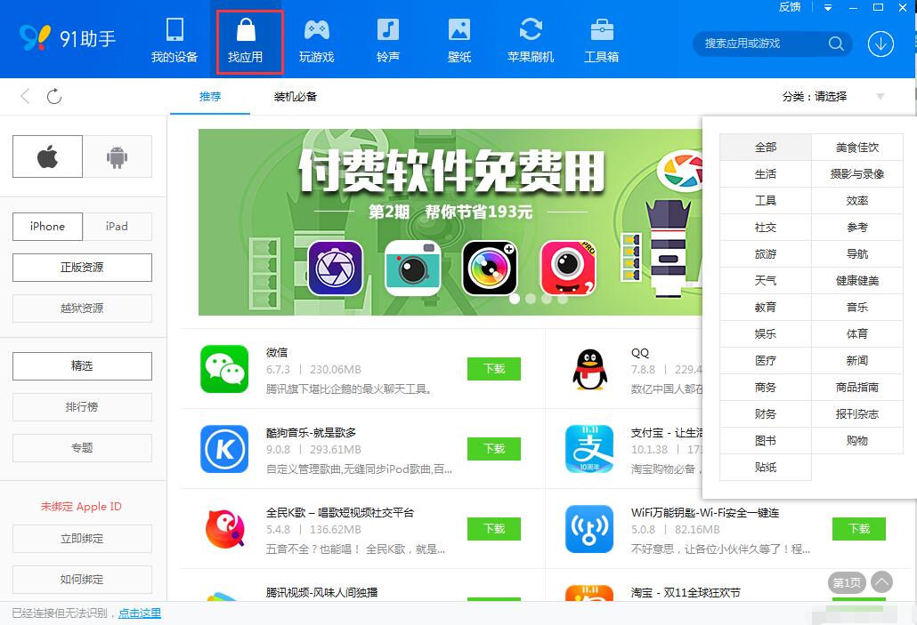 百度手机助手(原91助手)使用说明和常见问题解答