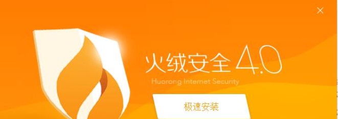 火绒安全软件电脑版下载U盘保护图文设置教学