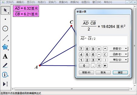 几何画板软件应用特点和使用说明