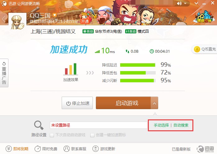 玩家们如何使用迅游网游加速器呢？功能介绍