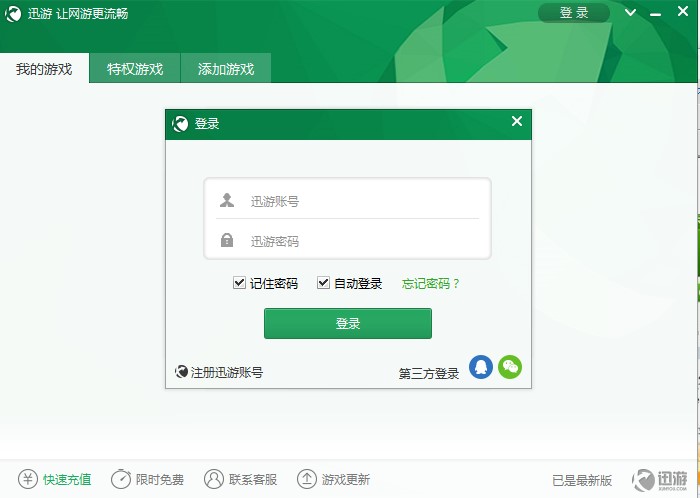 玩家们如何使用迅游网游加速器呢？功能介绍