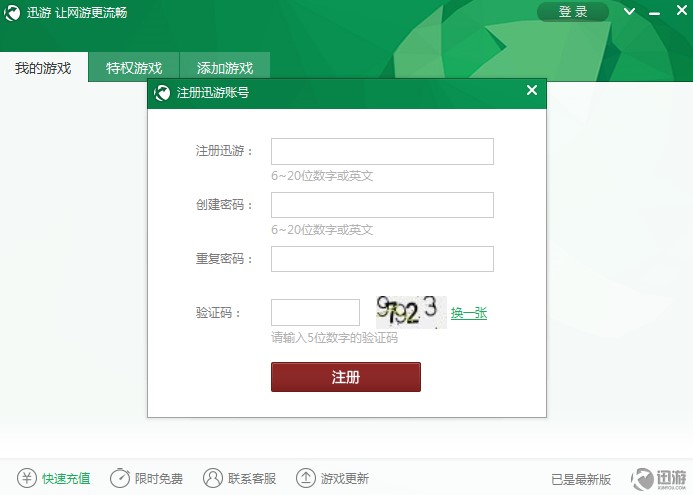 玩家们如何使用迅游网游加速器呢？功能介绍