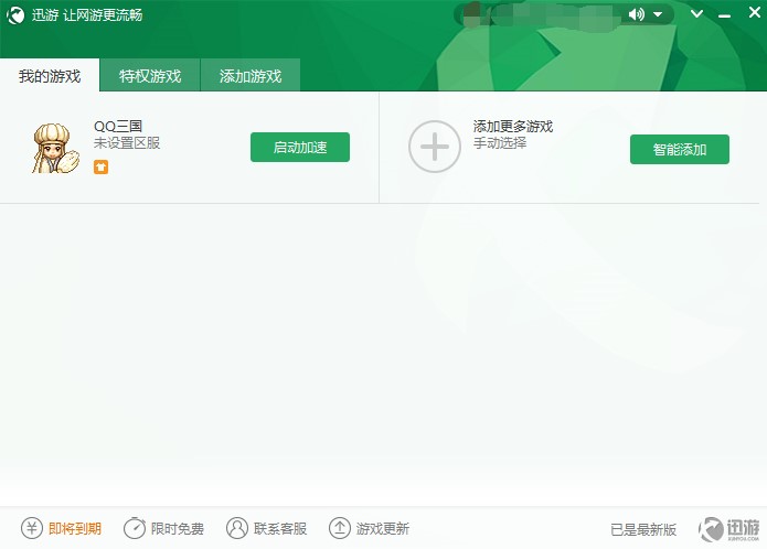 玩家们如何使用迅游网游加速器呢？功能介绍