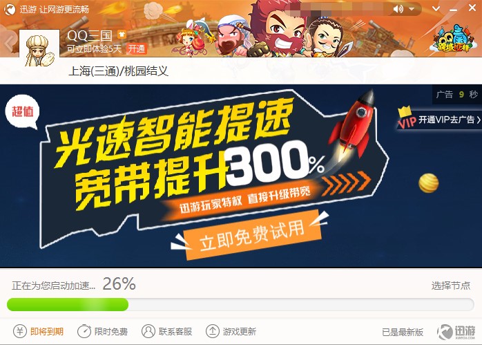 玩家们如何使用迅游网游加速器呢？功能介绍