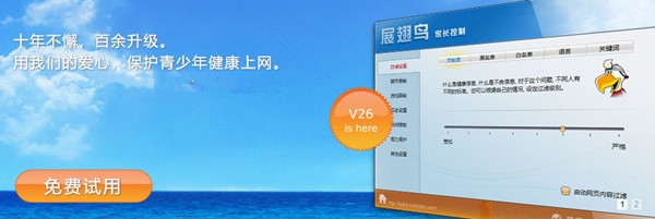 展翅鸟家长控制软件功能介绍和常见问题解答