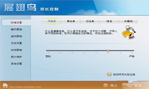 展翅鸟家长控制软件功能介绍和常见问题解答