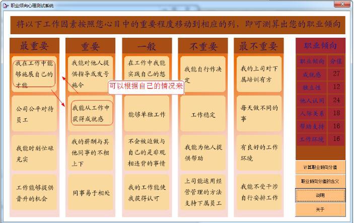 职业兴趣性格测试安装使用教程