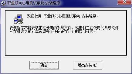 职业兴趣性格测试安装使用教程