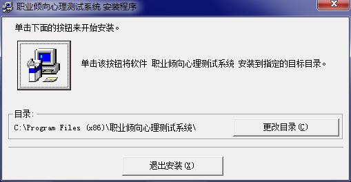 职业兴趣性格测试安装使用教程