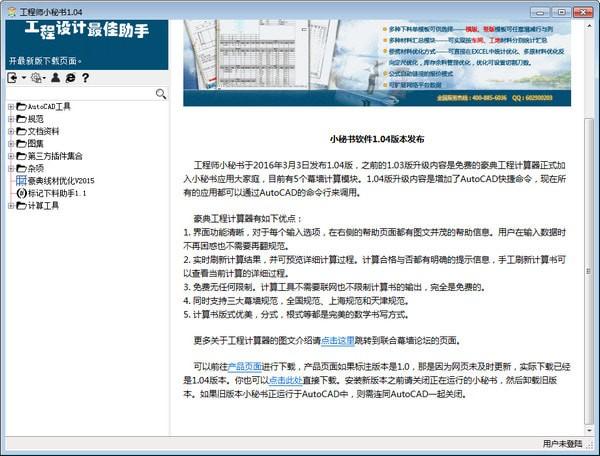 工程师小秘书功能和特色介绍