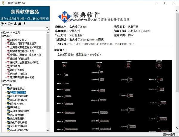 工程师小秘书功能和特色介绍