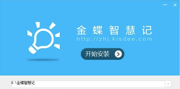 金蝶友商智慧记功能及特色介绍