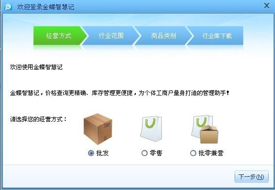 金蝶友商智慧记功能及特色介绍