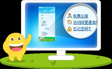 阿里通网络电话入门必修