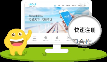 阿里通网络电话入门必修