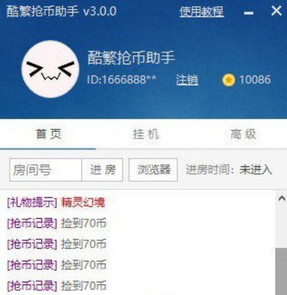 酷狗繁星抢币助手使用规则