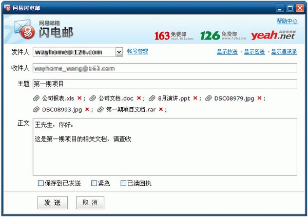 网易闪电邮常见问题解答