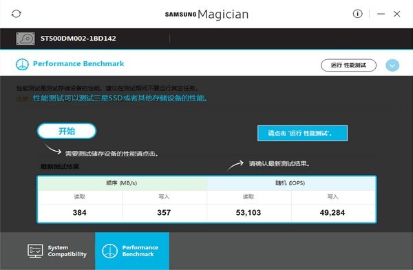 Samsung Magician三星魔术师功能特色详细介绍