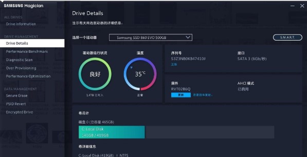 Samsung Magician三星魔术师功能特色详细介绍