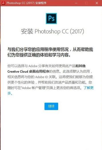 AdobePhotoshopCC2017功能介绍和安装操作