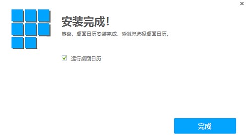DesktopCal桌面日历软件特点和安装使用说明